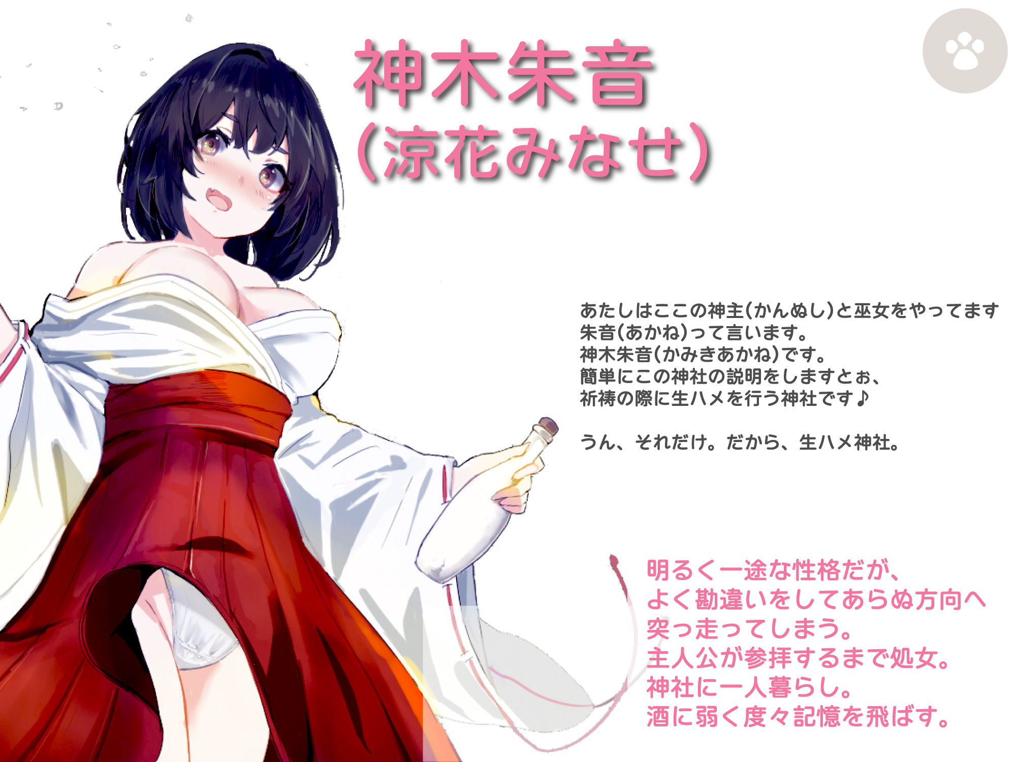 ［おほ声にゃっ］酔うとHなあなただけの巫女。Hな御神酒の効果でダウナー・メス〇キ・サキュバス変化。おほ声出してHなSEXしちゃいますが、あなたのために祈祷しますね。 サンプル5ページ目
