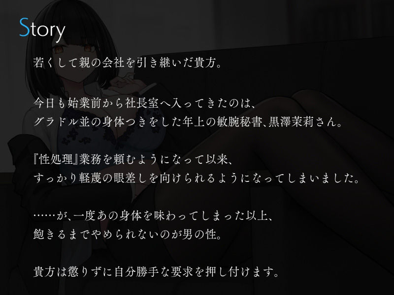 僕を嫌いな低音ダウナー秘書の嫌々性処理業務2 サンプル1ページ目