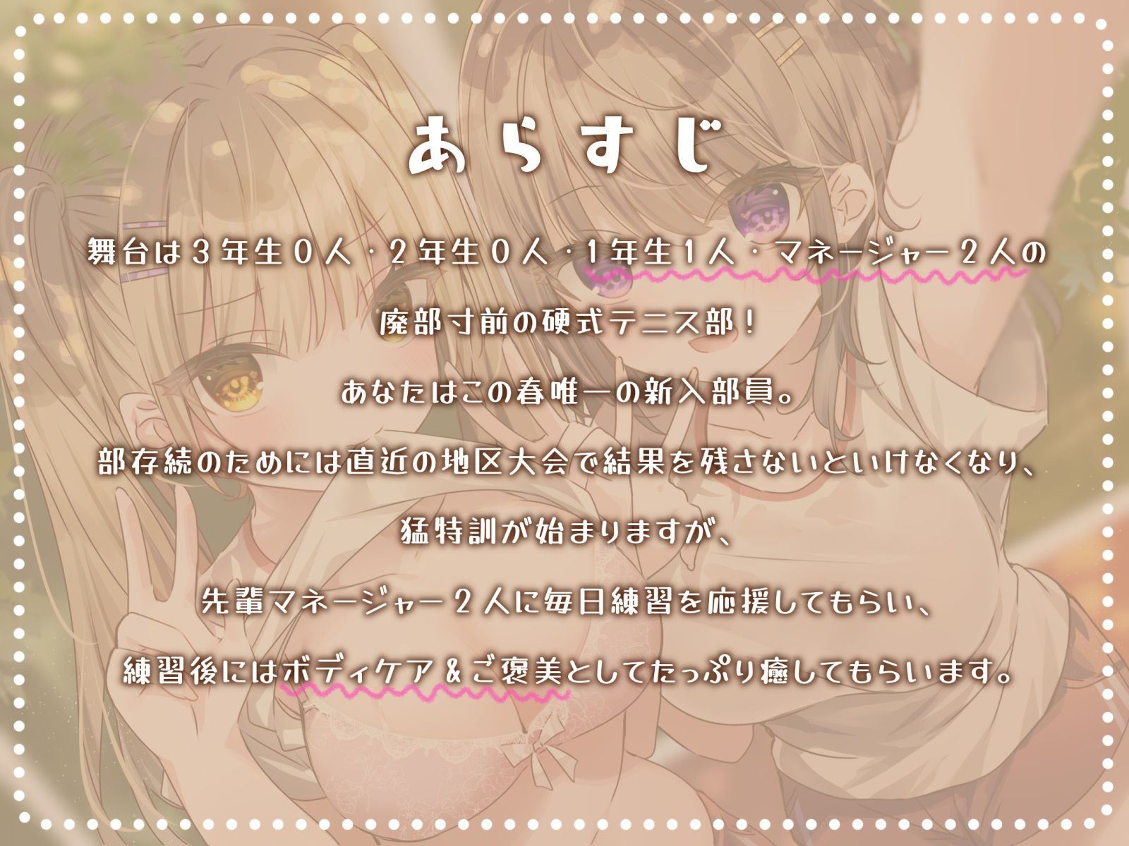 もぎたてJ○マネージャーズ！ 放課後えちかわ応援しちゃうぞっ♪【KU100収録】 サンプル1ページ目