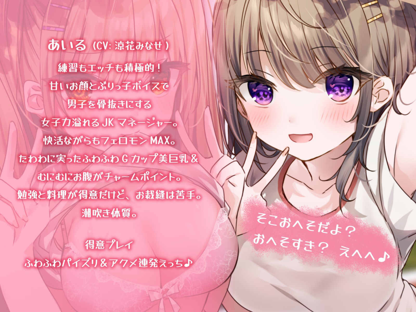 もぎたてJ○マネージャーズ！ 放課後えちかわ応援しちゃうぞっ♪【KU100収録】 サンプル2ページ目