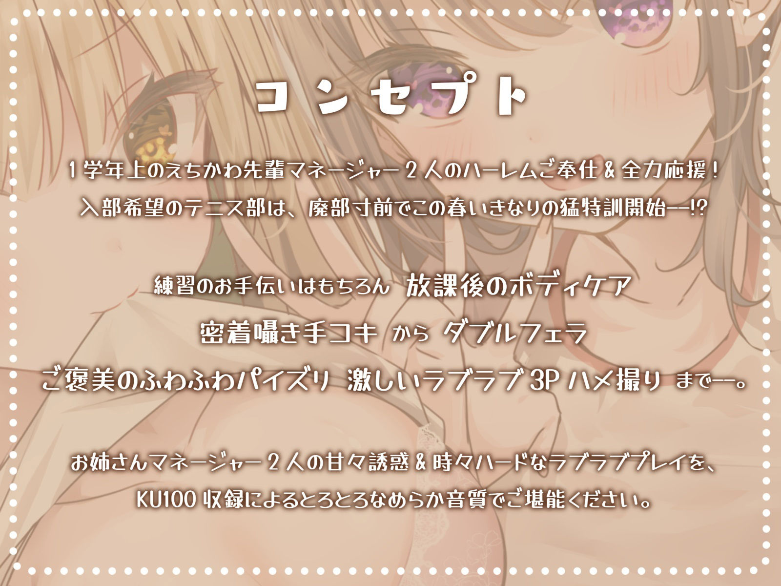 もぎたてJ○マネージャーズ！ 放課後えちかわ応援しちゃうぞっ♪【KU100収録】 サンプル4ページ目