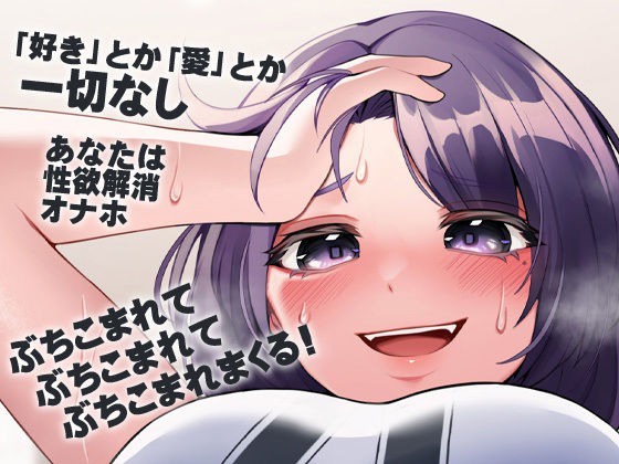 性器逆転世界 バレー部巨乳長身巨根後輩 性欲解消オナホにぶち込みガンづき生中出し サンプル1ページ目