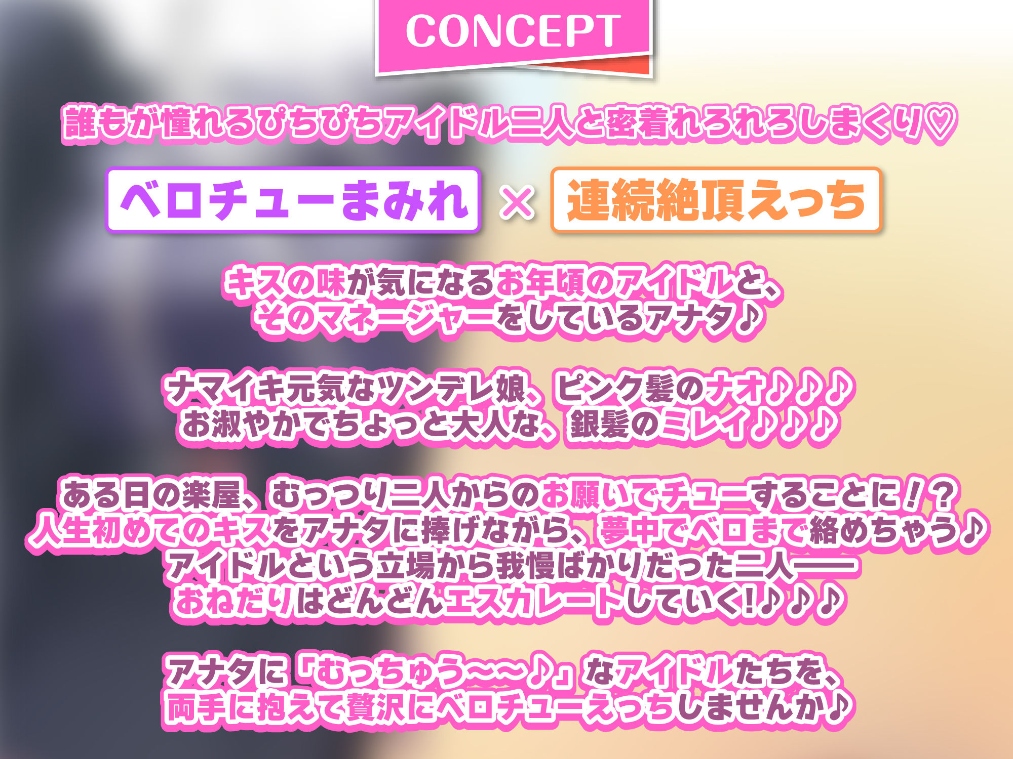 【KU100】ベロチュー×アイドル 〜キス大好きだから、マネージャーのお口とオチンポたくさんレロレロさせて〜【りふれぼプレミアムシリーズ】 サンプル1ページ目