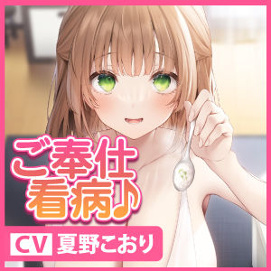 【KU100】ドスケベ献身的なお姉さんに頼み込んでエッチなオナサポご奉仕看病♪〜お世話されながら母性溢れるイチャラブあまあまセックス〜 サンプル3ページ目