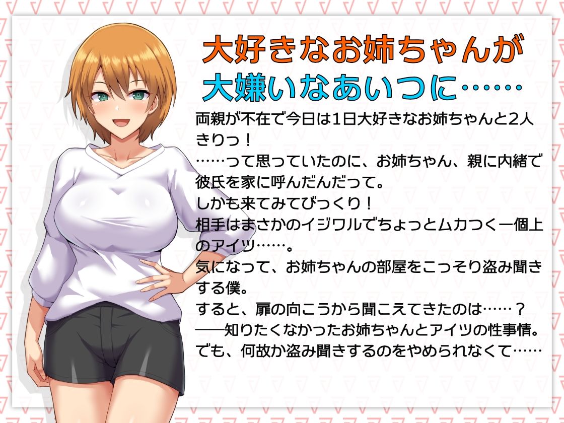 大好きなお姉ちゃんが大嫌いなアイツに唆されてエッチなコスプレイヤーになっちゃうまで〜お姉ちゃんの部屋を盗み聞き〜 サンプル2ページ目