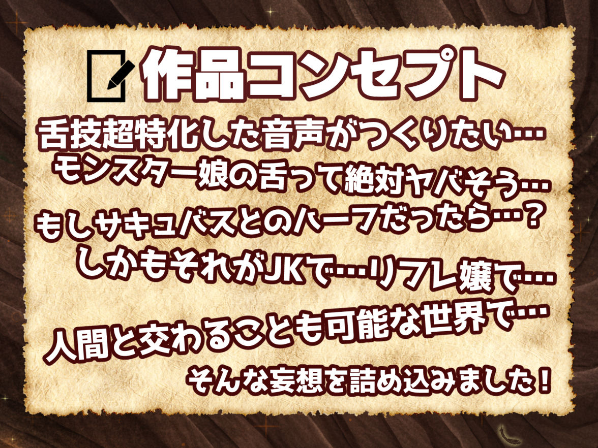 【KU‐100/スライム粘液舌＋ラミア長蛇舌ASMR】モン娘JKの舌リフレ〜婀娜（あだ）めく舌へようこそ〜 サンプル2ページ目