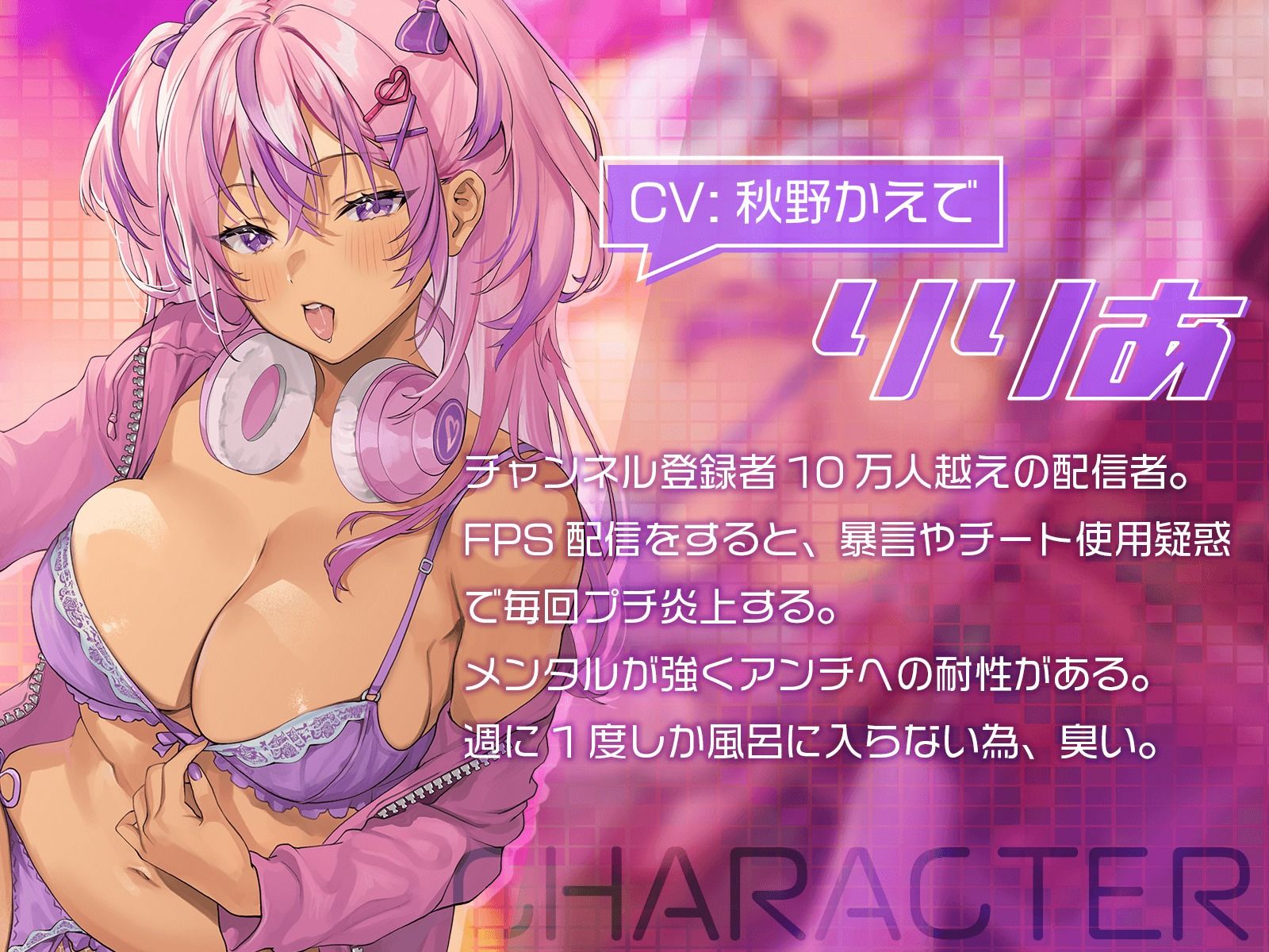 陰キャ営業でオタクを騙して彼氏とヤリまくってるゲーム配信者 サンプル1ページ目