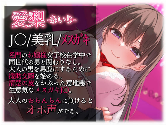 【オホ声調教】お嬢様女子校の清楚メス○キを分からせる サンプル4ページ目
