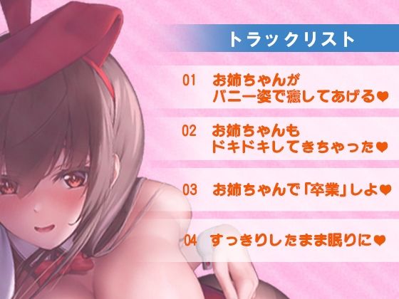 【Ku100】頑張ってるきみのことお姉ちゃんが癒してあげる〜エッチなバニーの耳舐め添い寝〜 サンプル2ページ目