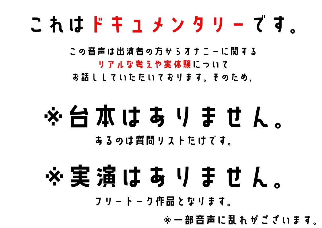 【同人声優】わたしのオナニー 事情No.10 七城みつき【オナニーフリートーク】 サンプル1ページ目