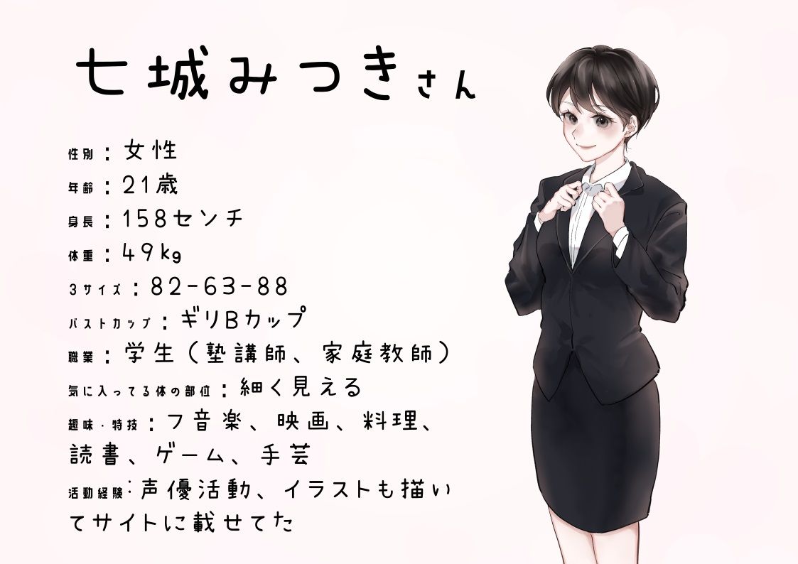 【同人声優】わたしのオナニー 事情No.10 七城みつき【オナニーフリートーク】 サンプル4ページ目