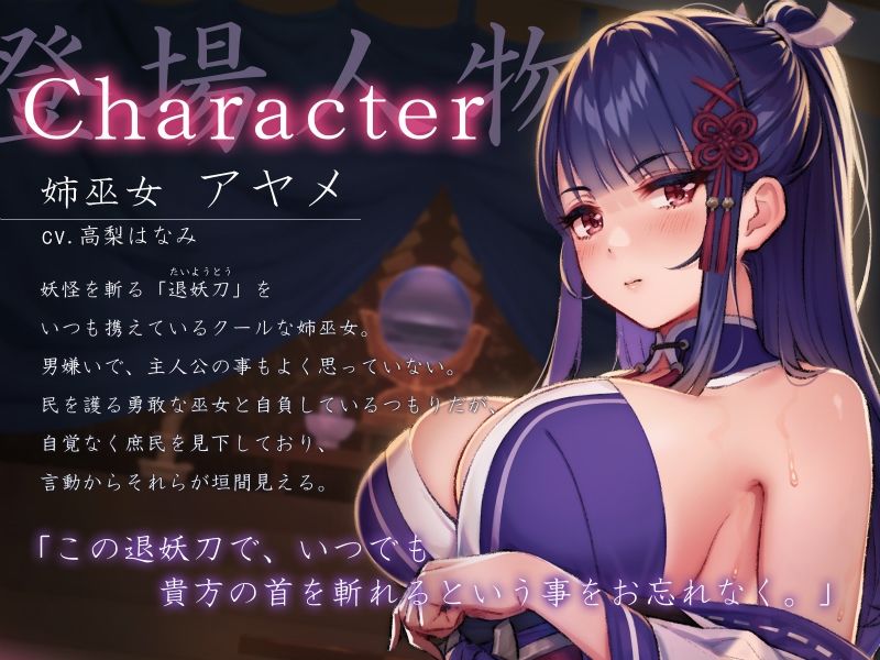 【ハメ比べ】退妖巫女の分からせ淫旅抄 〜刻まれし姉妹淫紋〜 サンプル2ページ目