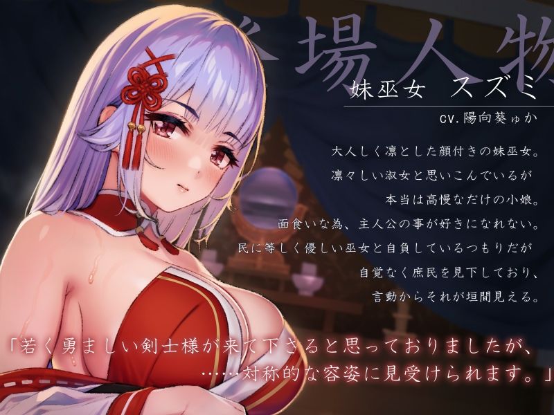 【ハメ比べ】退妖巫女の分からせ淫旅抄 〜刻まれし姉妹淫紋〜 サンプル3ページ目