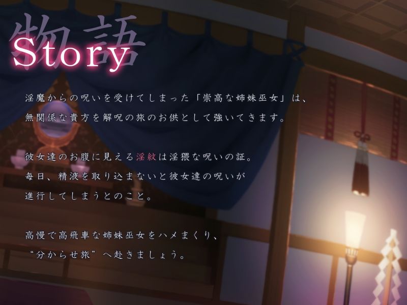 【ハメ比べ】退妖巫女の分からせ淫旅抄 〜刻まれし姉妹淫紋〜 サンプル4ページ目