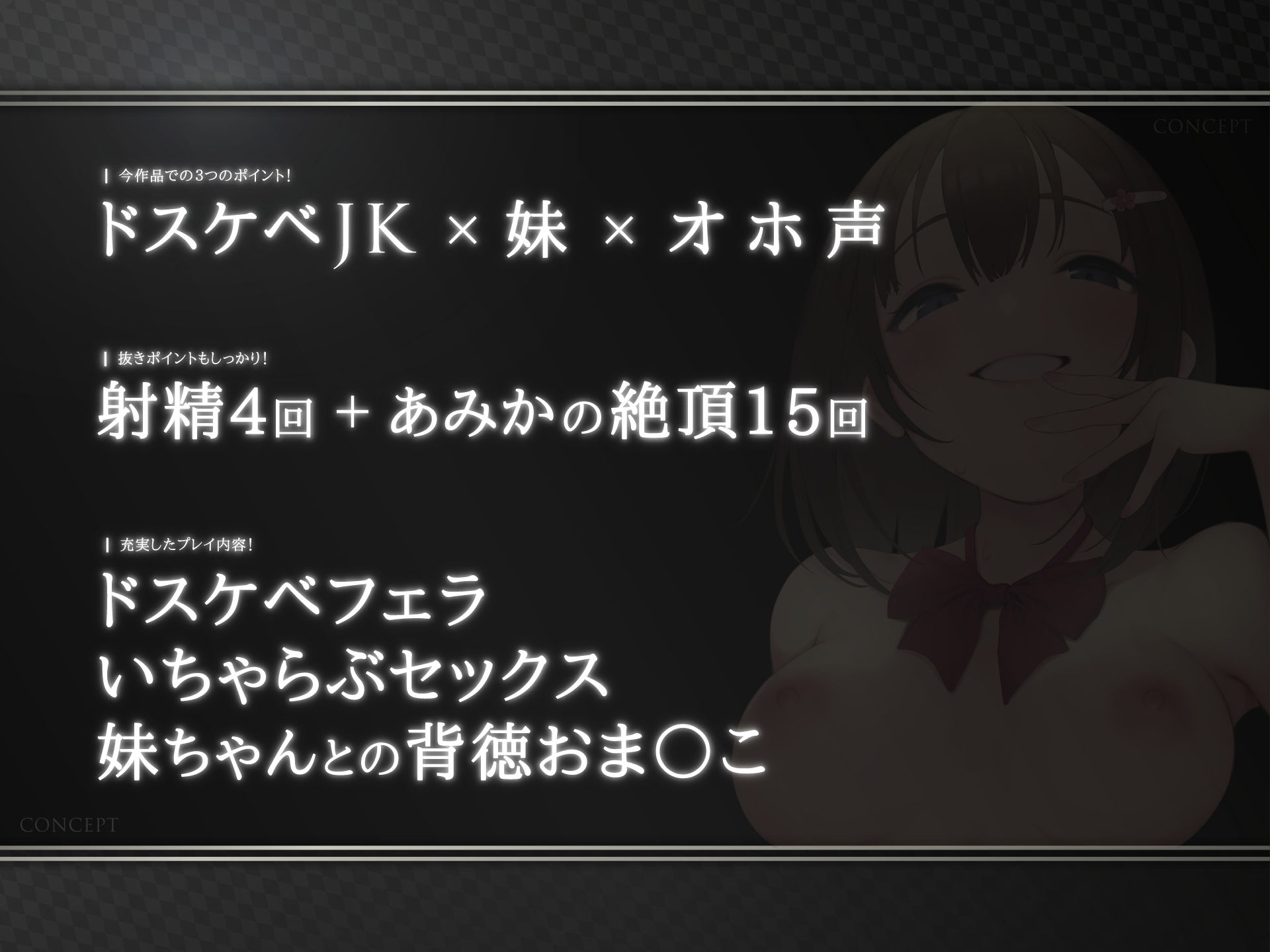 【オホ声】生イキザカリ！ドスケベJK妹ちゃんの耳舐め調教からの逆転おま〇こ【KU100】 サンプル1ページ目