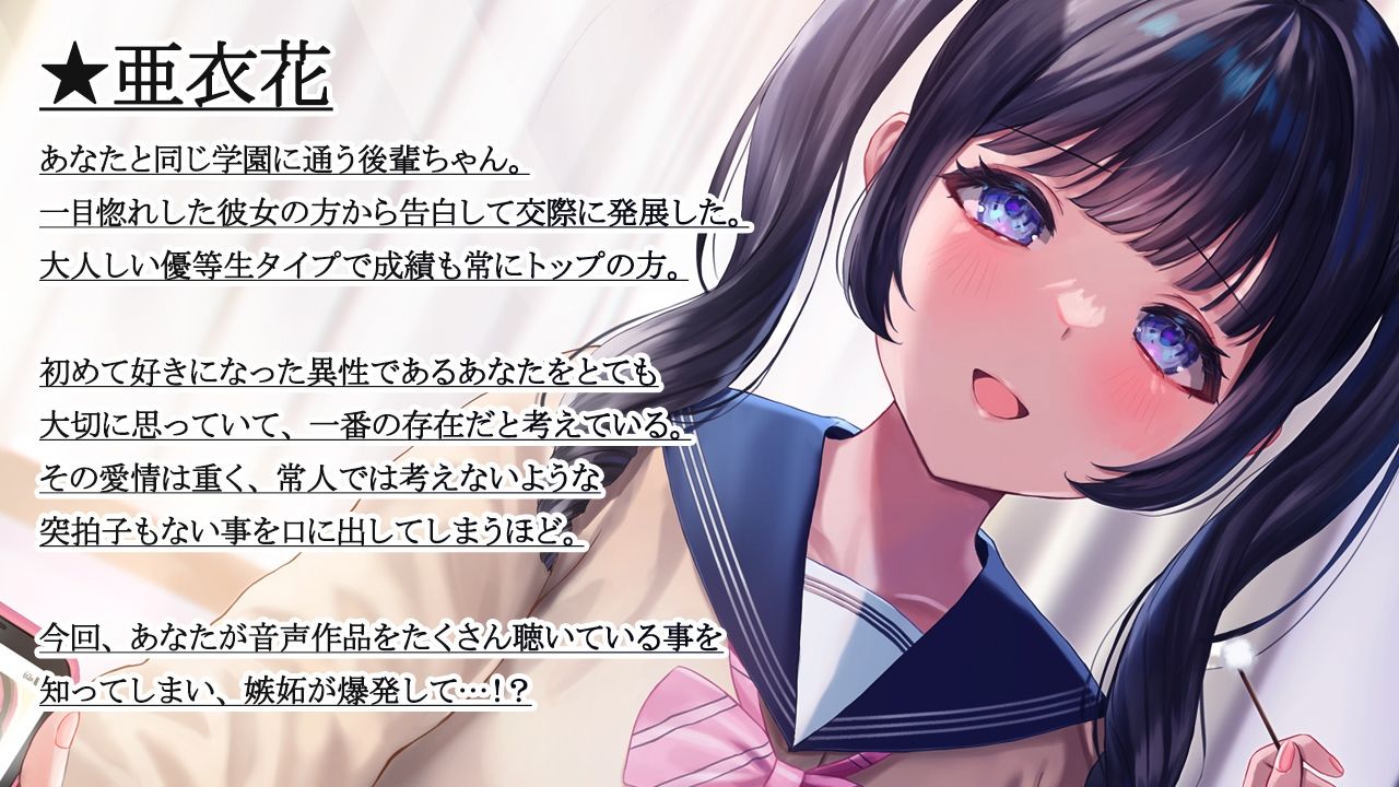 癒ヤンデレ彼女〜センパイの耳を独占できるのは私だけ〜 サンプル2ページ目