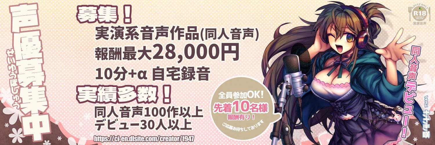 新人さんデビュー5「声優募集中！」声優さんのかわいい声とオナニー！【実演】 サンプル2ページ目