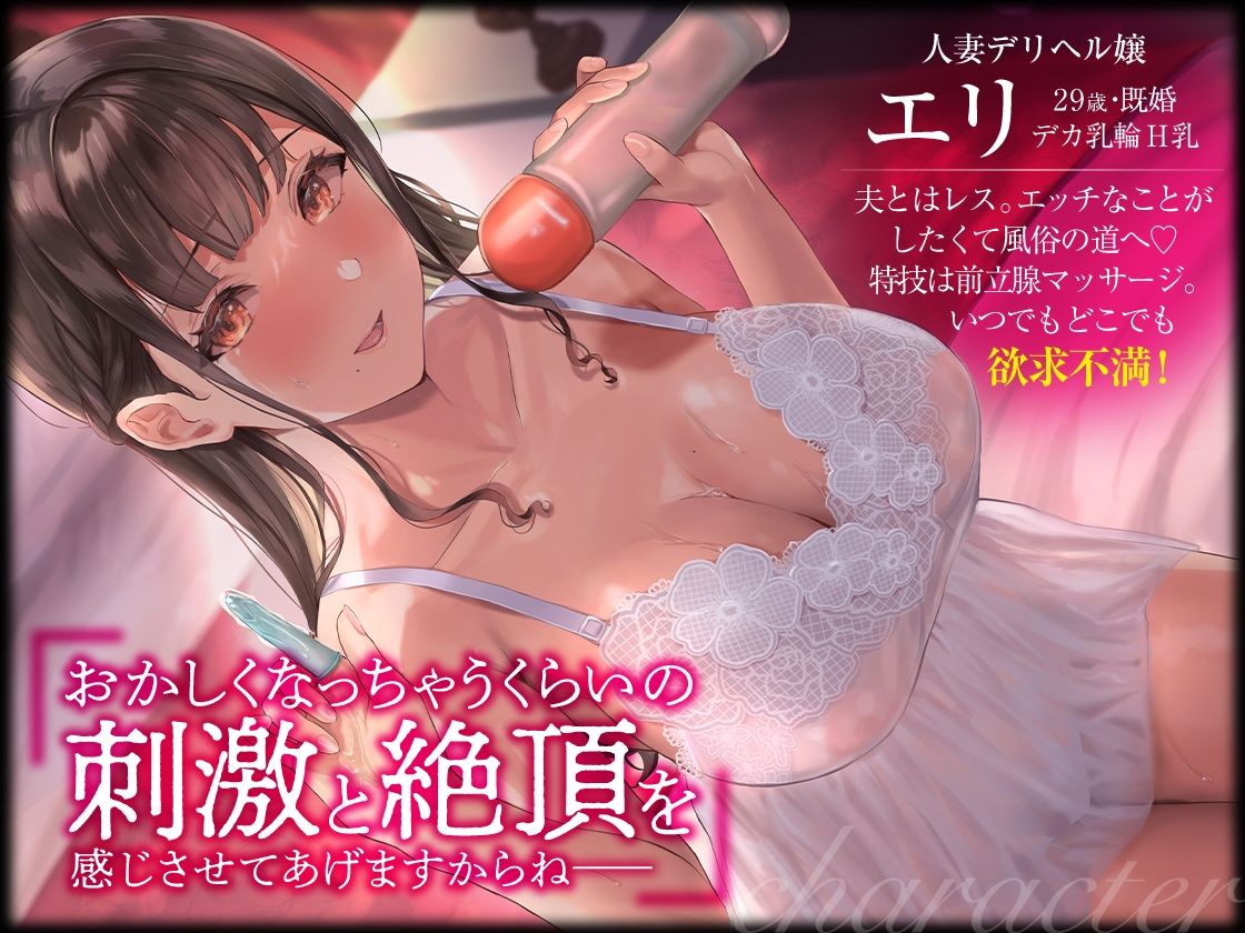 巨乳人妻の前立腺マッサージ師は何時でも何処でも欲求不満 サンプル2ページ目