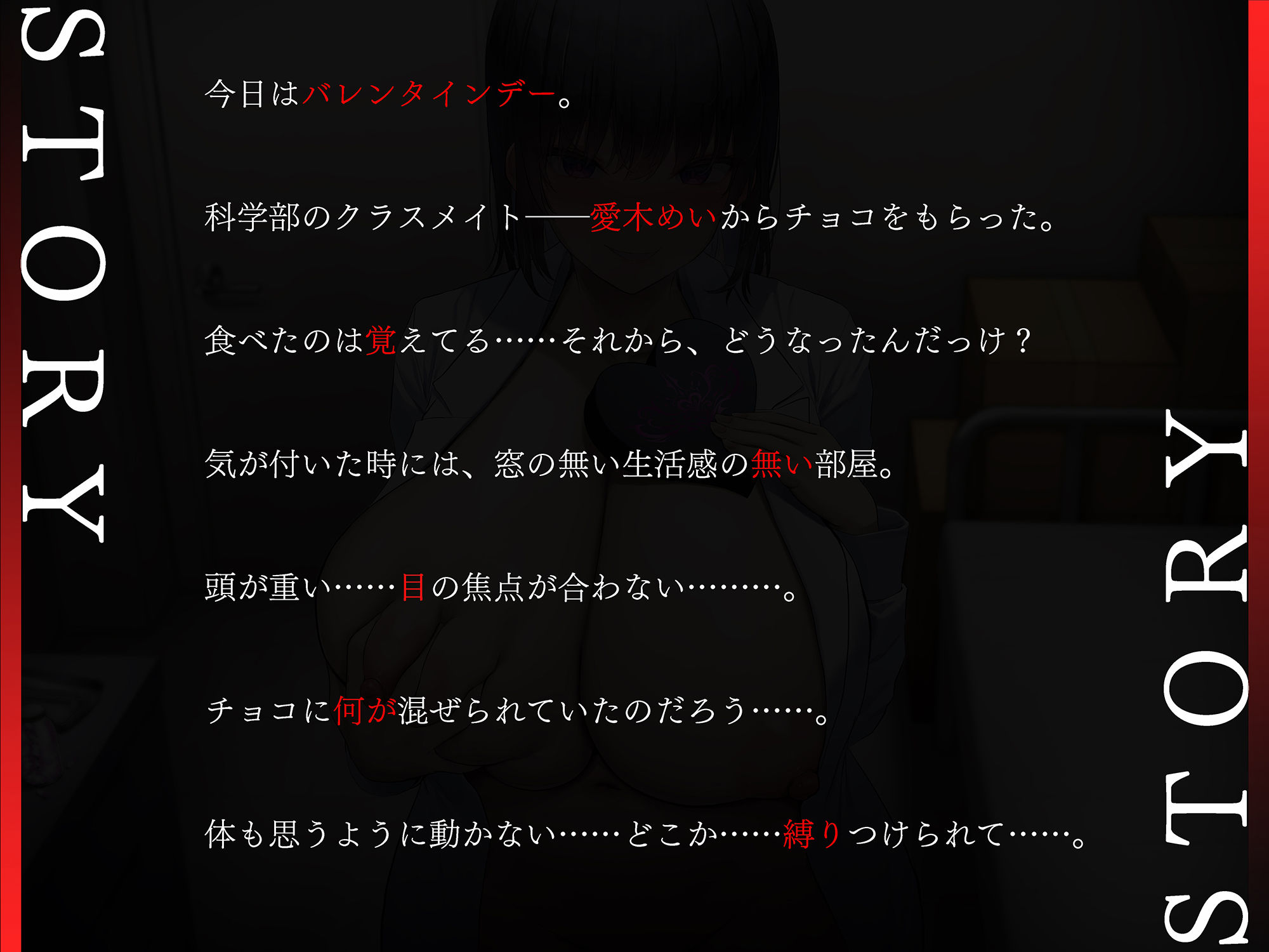 科学部のヤンデレクラスメイトからチョコを受け取ったら何もかも手遅れになった。 サンプル1ページ目