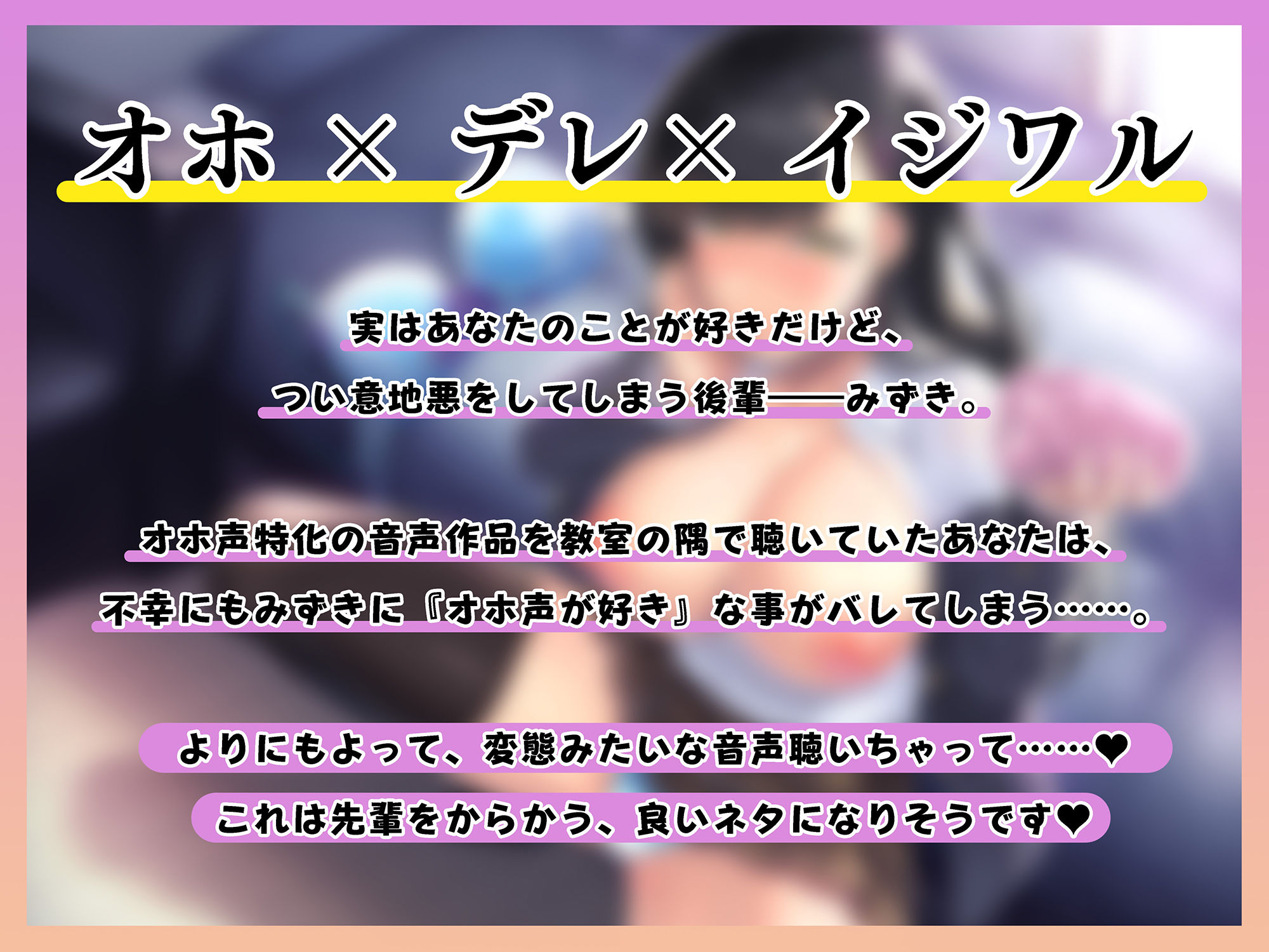 【全編オホ声】アナタへの好意を隠して意地悪してくる生意気な後輩に、オホ声好きだとバレてしまった サンプル1ページ目