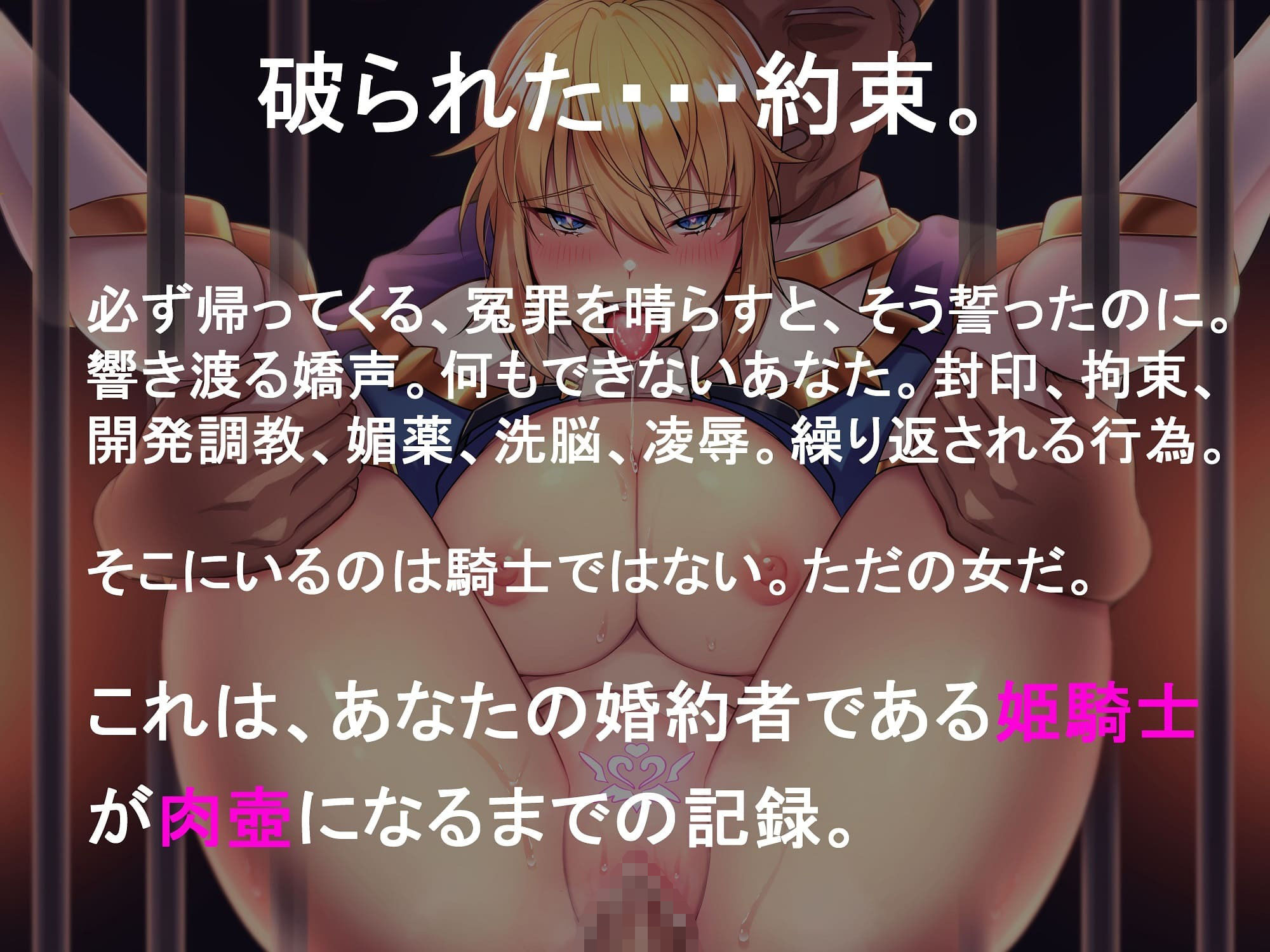 婚約していた姫騎士が極悪教皇に寝取られ鬼畜調教される音声 サンプル3ページ目