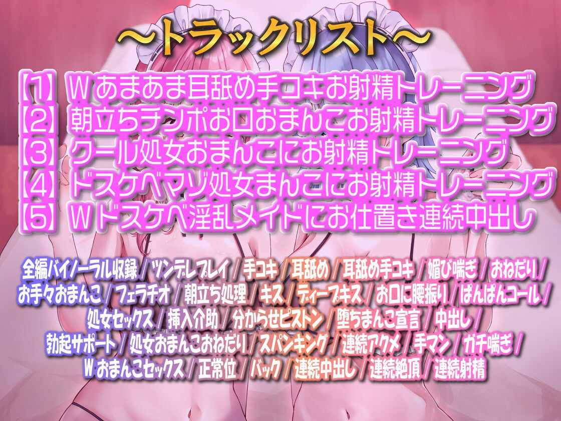 【甘媚喘ぎ】密着したらあまあま素直なW媚びメイドの激あまお射精トレーニング サンプル1ページ目