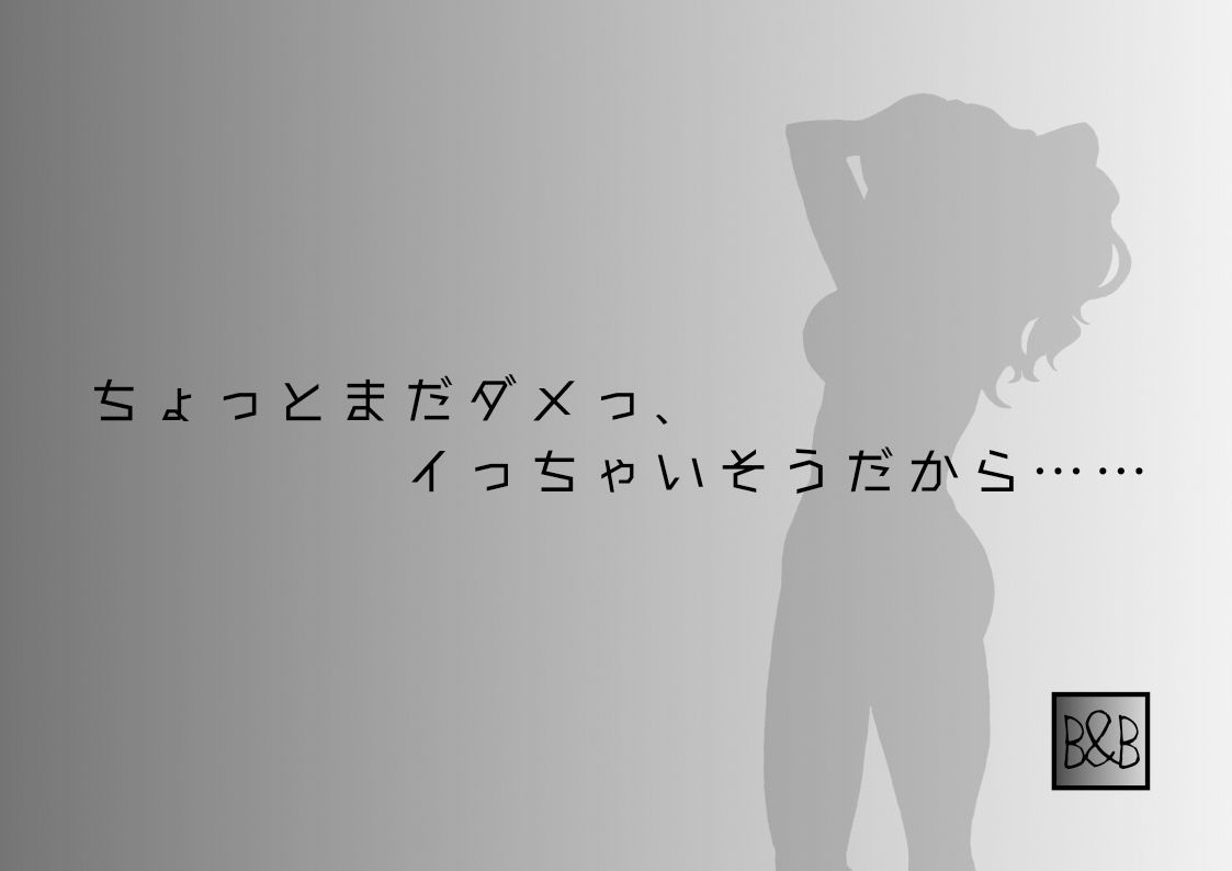 【オナニー実演】はつみまこと〜焦らしオナニーからの絶頂〜 サンプル2ページ目