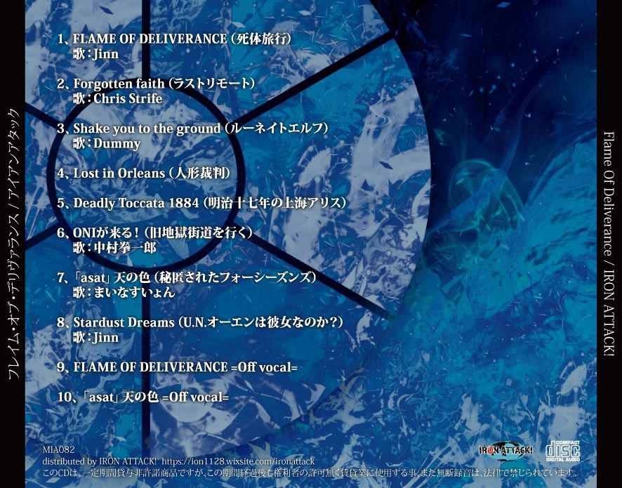 FLAME OF DELIVERANCE サンプル2ページ目