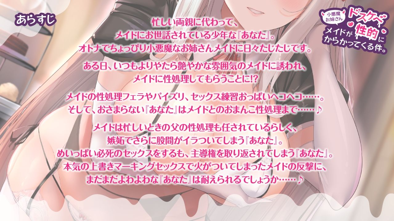 ドスケベ小悪魔お姉さんメイドが性的にからかってくる件。 〜メイドに使われて性処理低音オホ声ケダモノセックスの餌食になっちゃう僕〜 サンプル2ページ目