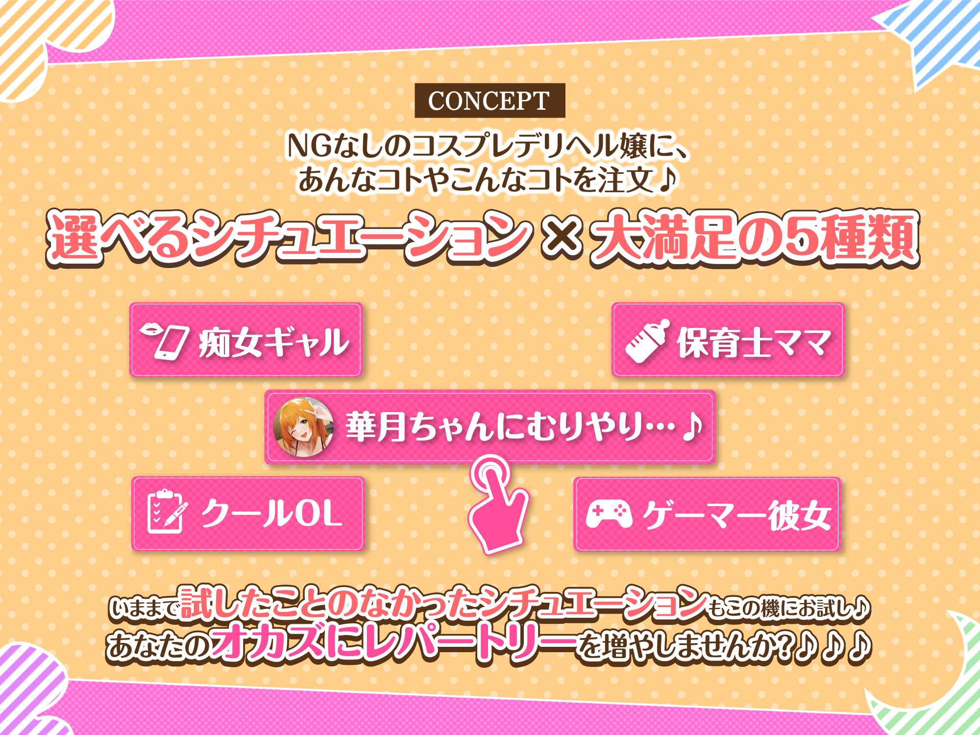 【KU100】コスプレ大好きデリヘル嬢のサクッと選べるあまあまご奉仕えっち〜淫乱陽キャ女子大生を色んなシチュで完堕ちさせる！〜 サンプル1ページ目