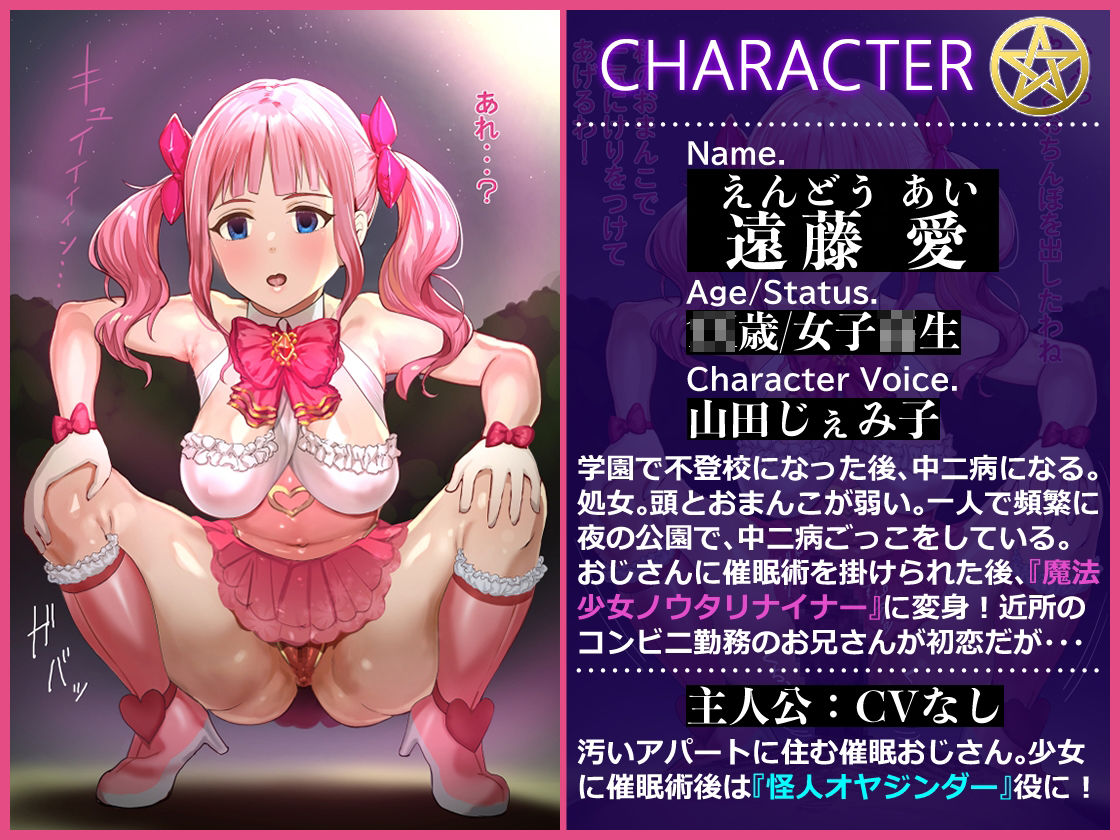 中二病の魔法少女と催●わからせおじさん〜笑って抜ける！汚ちんぽで中二病のメス○キを快楽堕ち〜 サンプル2ページ目