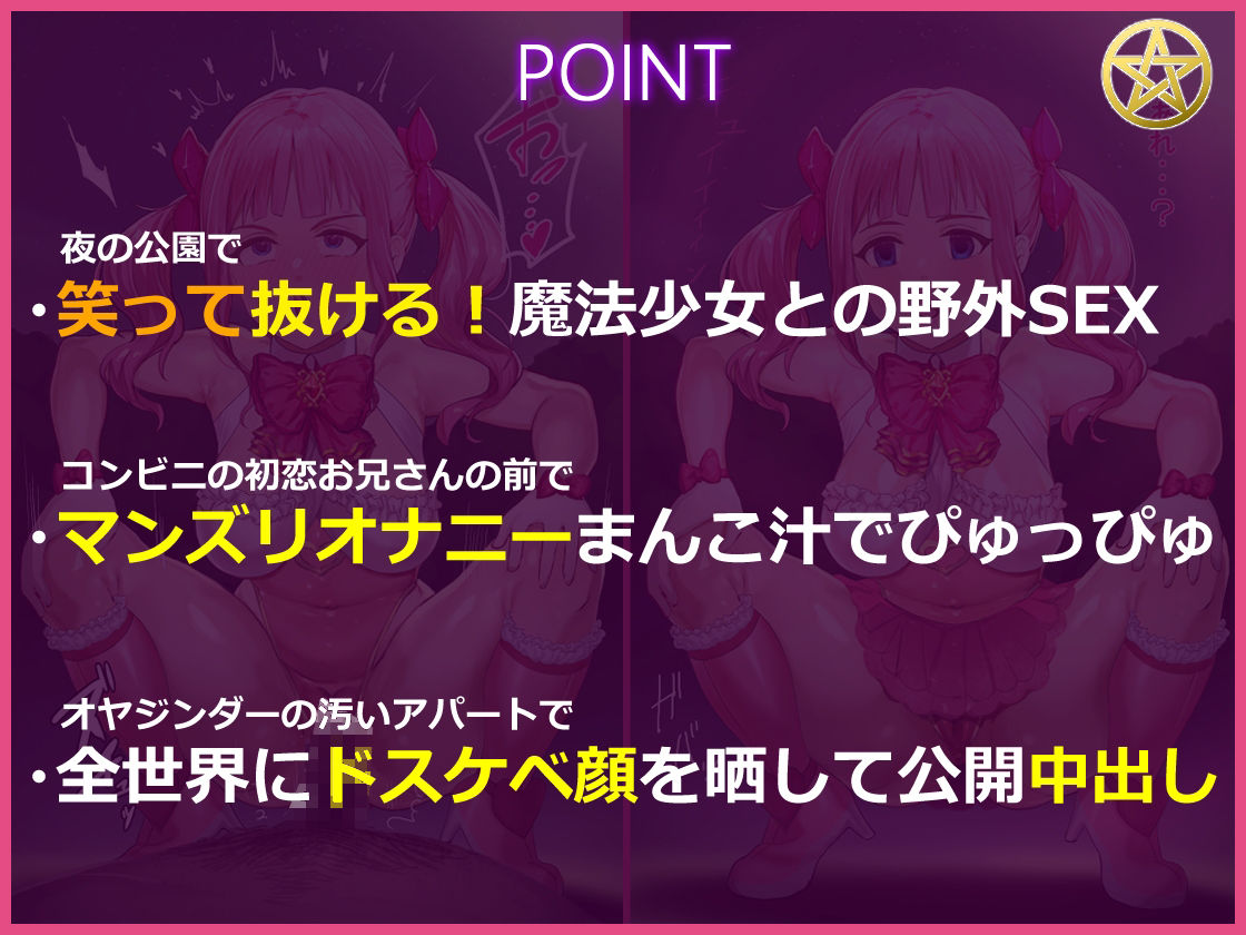 中二病の魔法少女と催●わからせおじさん〜笑って抜ける！汚ちんぽで中二病のメス○キを快楽堕ち〜 サンプル3ページ目