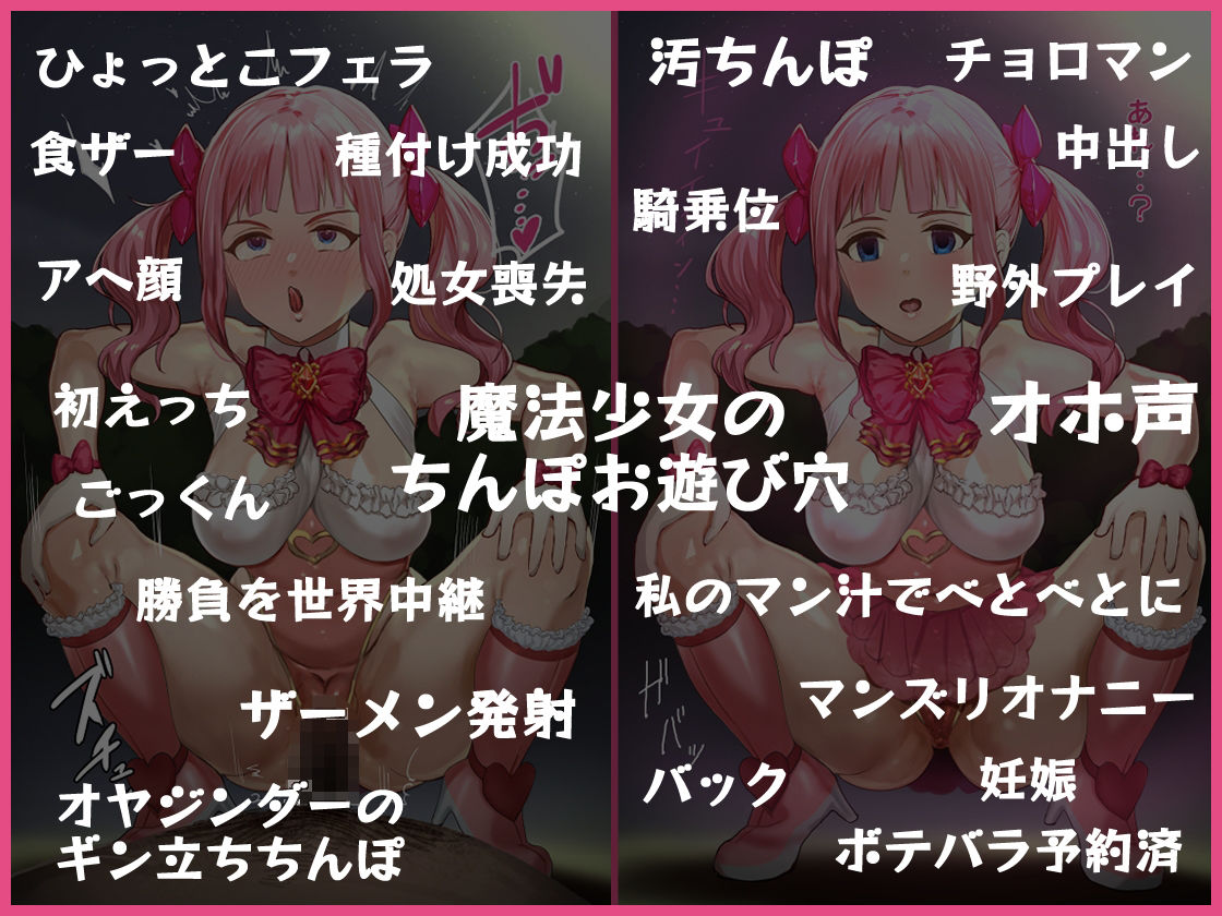 中二病の魔法少女と催●わからせおじさん〜笑って抜ける！汚ちんぽで中二病のメス○キを快楽堕ち〜 サンプル4ページ目