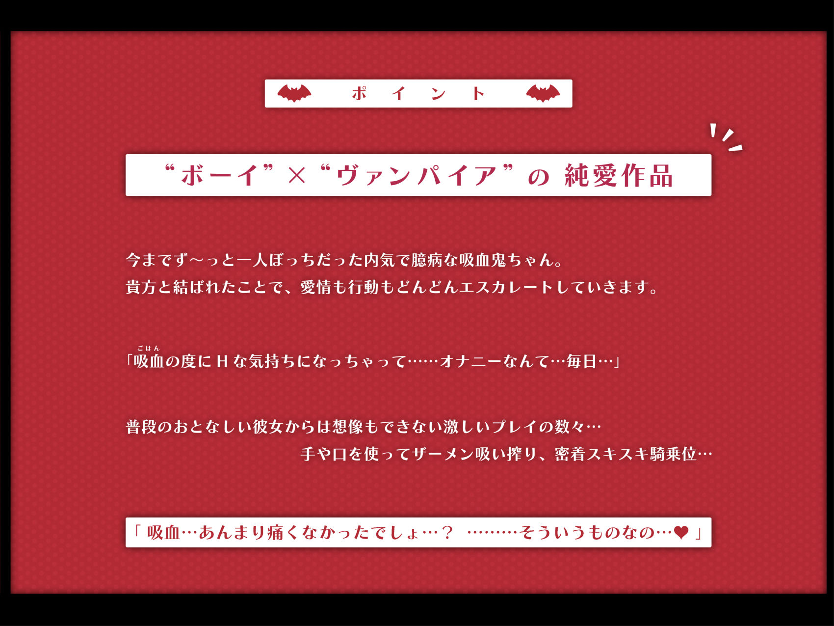 【吸血ASMR】ボクを大好きな孤独JK吸血鬼ちゃんとの放課後×純愛えっち性活【スキスキ密着連呼】 サンプル1ページ目