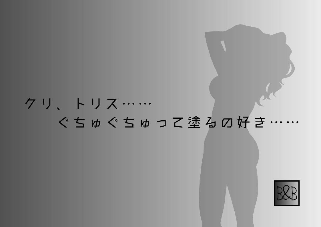 【オナニー実演】高橋みお、実演デビュー〜乳首イキ、クリイキ、中イキで絶頂吐息〜 サンプル3ページ目