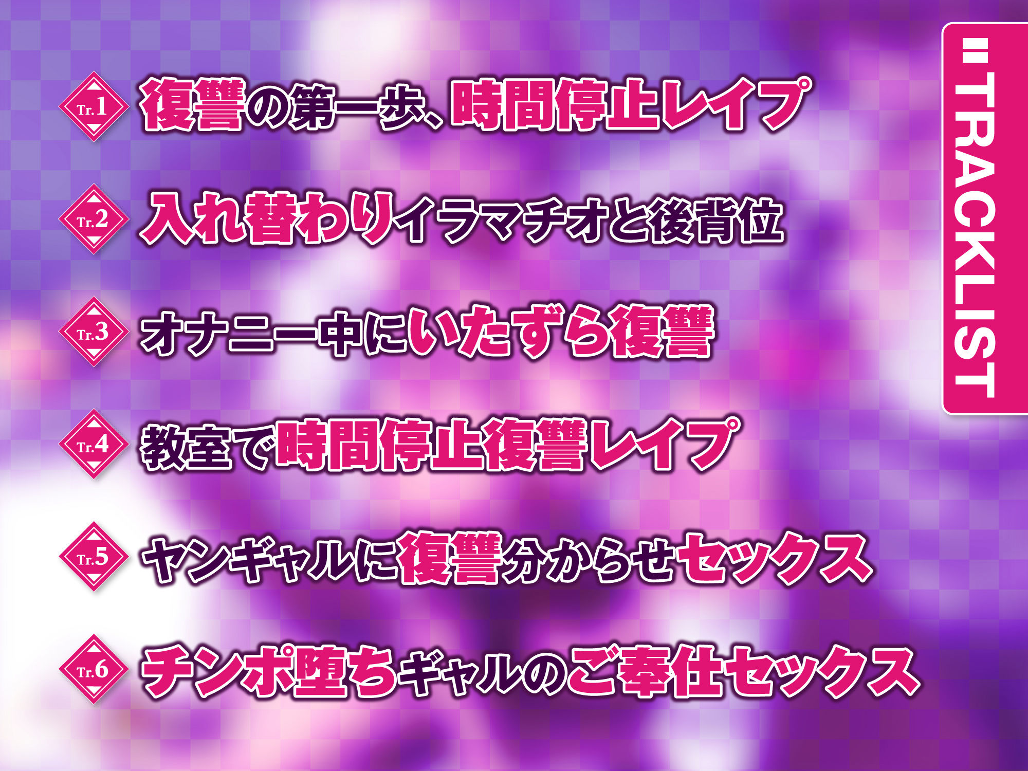 【KU100】時間止めと透明化は復讐性処理の嗜み 〜停止レ●プ→解除の快楽はヤンギャルを一気に襲う〜 サンプル3ページ目