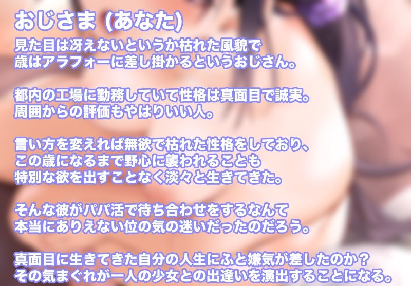 ホワイト援交 -清貧女子校生と枯れたおじさんの優しいパパ活- サンプル2ページ目