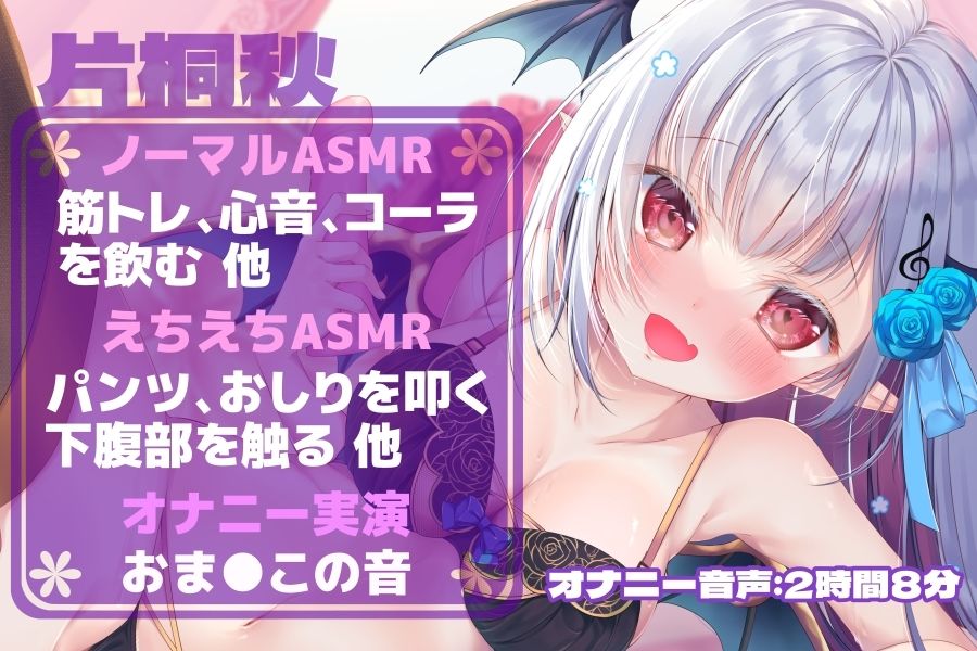 【オナニー実演】ロリサキュバスエロカワVtuber 片桐秋ちゃんのエッチなASMR！「秋ちゃんはおま◯こ♪人間ちゃんはおち◯ぽで♪」 サンプル2ページ目