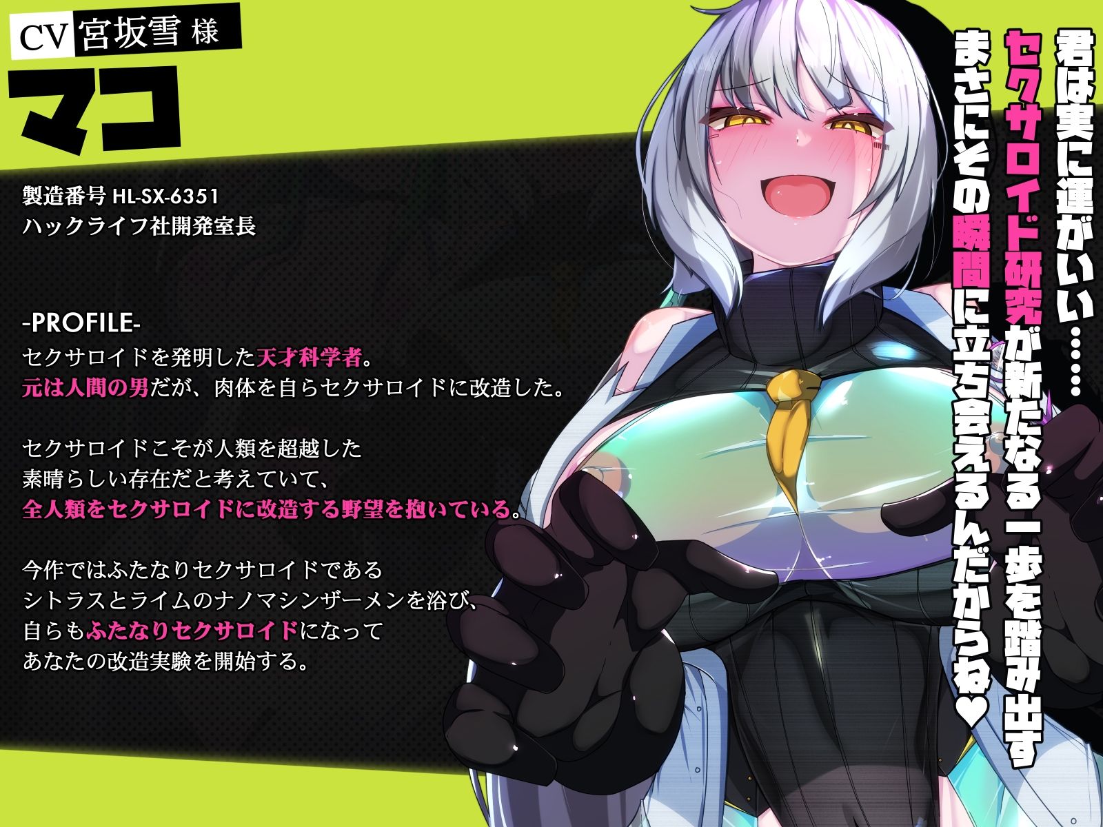 セクサロイドのふたなり改造実験 全人類機械娘化計画！？ サンプル1ページ目