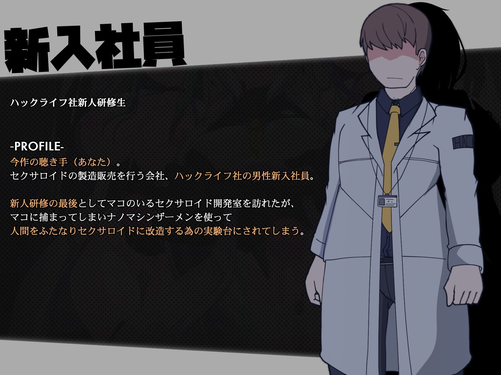 セクサロイドのふたなり改造実験 全人類機械娘化計画！？ サンプル4ページ目