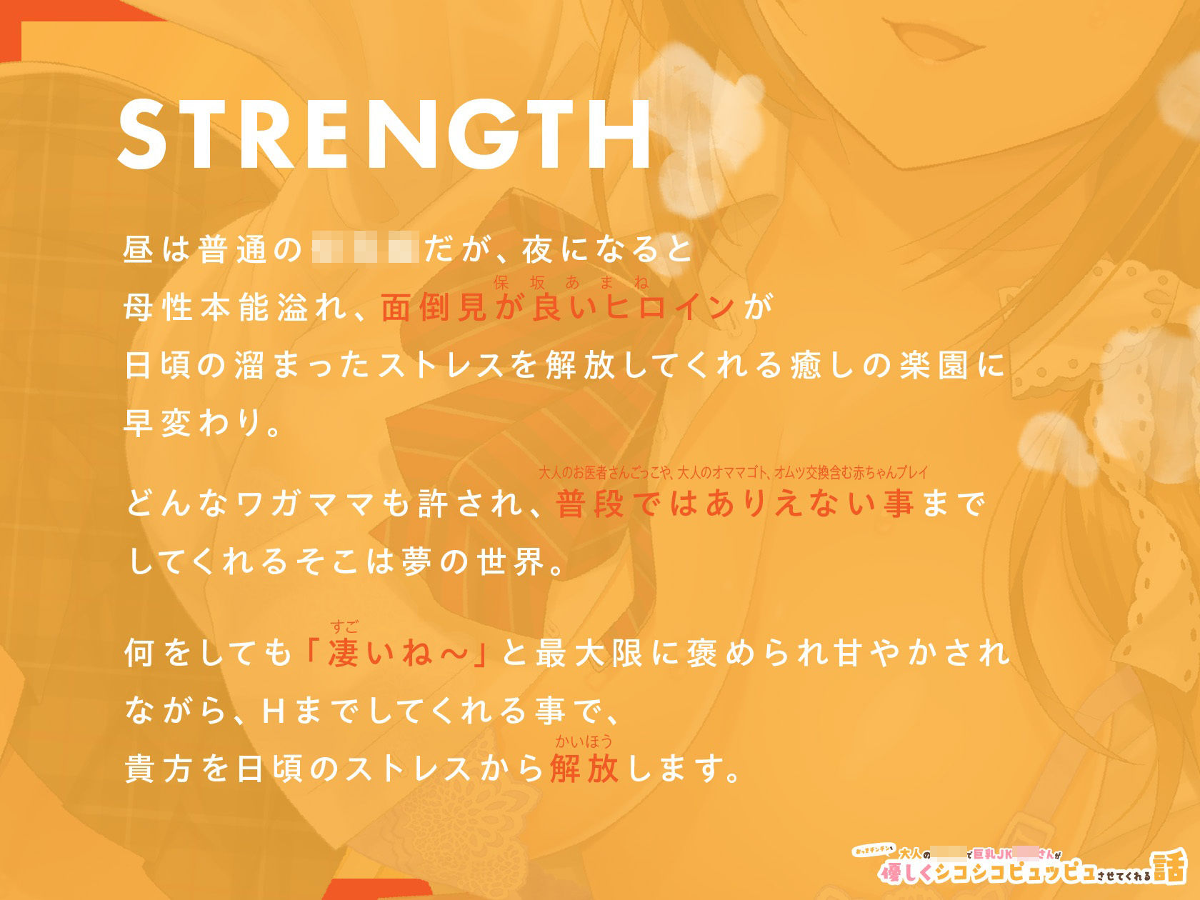 大人の○○○で巨乳JK保母さんがおっきチンチンを優しくシコシコピュッピュさせてくれる話 サンプル1ページ目