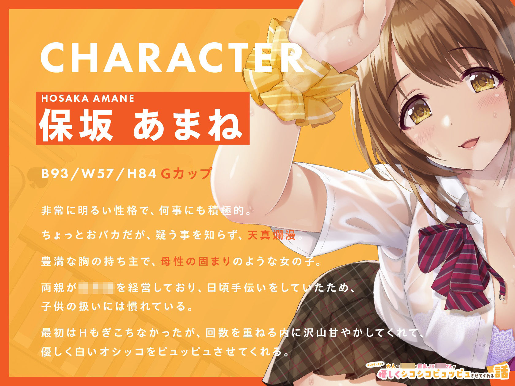 大人の○○○で巨乳JK保母さんがおっきチンチンを優しくシコシコピュッピュさせてくれる話 サンプル4ページ目