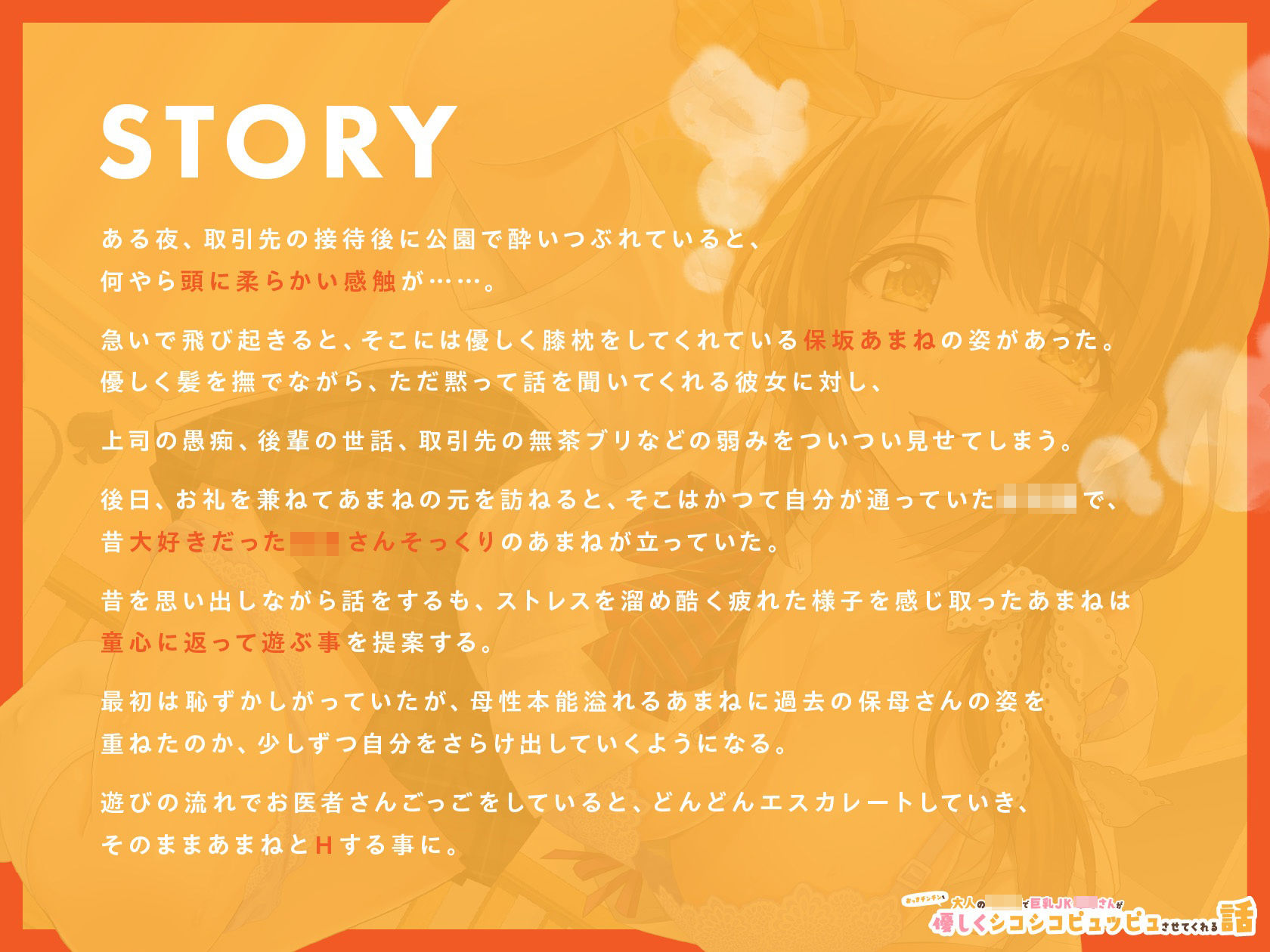 大人の○○○で巨乳JK保母さんがおっきチンチンを優しくシコシコピュッピュさせてくれる話 サンプル5ページ目