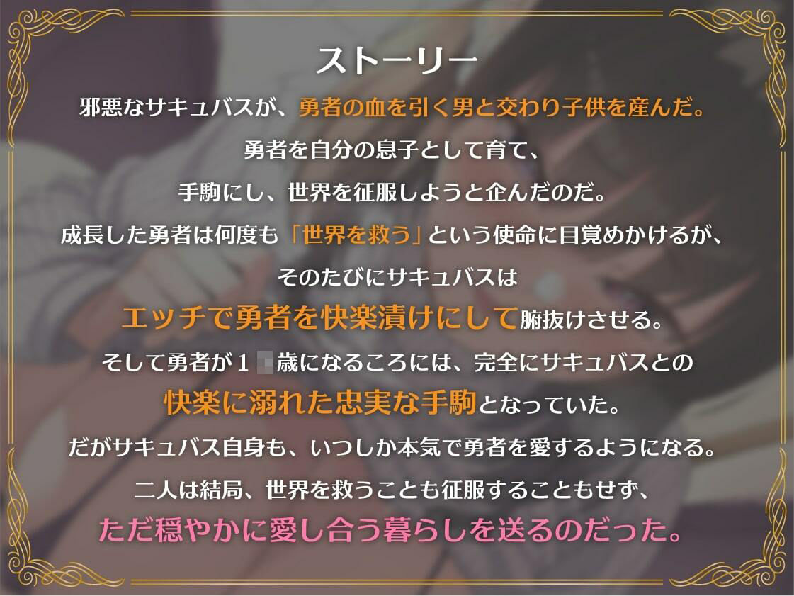 サキュバスママと赤ちゃんプレイ〜勇者だけど世界を救わずママとエッチだけして生きていきます〜 サンプル2ページ目