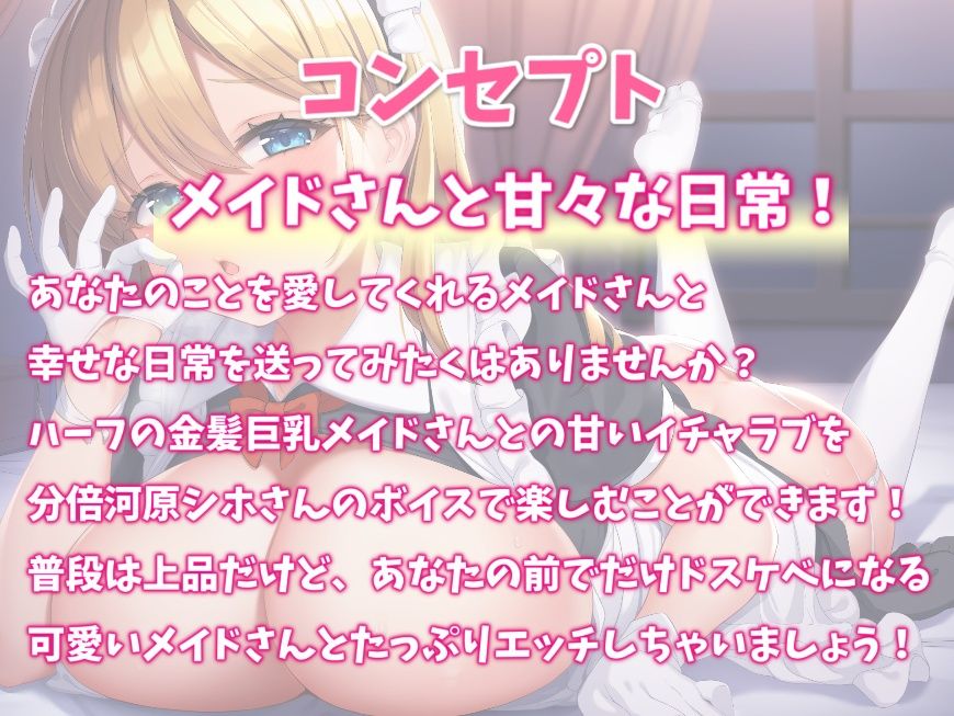 ドスケベ金髪巨乳メイドのご奉仕セックス-坊ちゃまもっと愛してください サンプル1ページ目