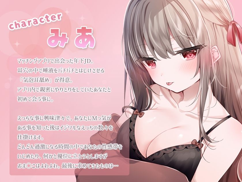舌で快楽神経を揺さぶる気泡耳舐め＃マッチングアプリ女子に好き放題イジワルされるぬぷぬぷエッチ サンプル2ページ目
