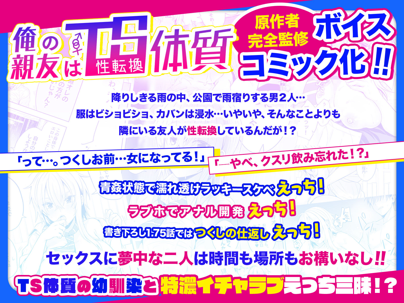 俺の親友はTS（性転換）体質【ボイスコミック版1＋1.5＋特典シナリオ1.75】 サンプル1ページ目