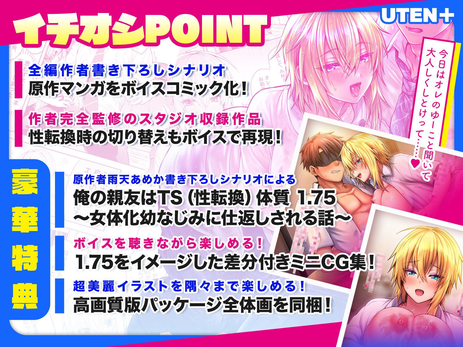 俺の親友はTS（性転換）体質【ボイスコミック版1＋1.5＋特典シナリオ1.75】 サンプル3ページ目