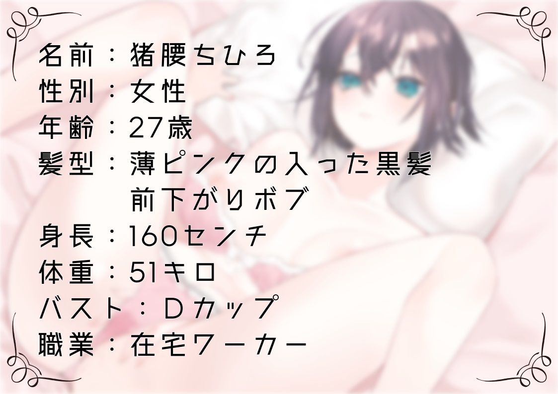 【オナニー実演4】猪腰ちひろ、実演デビュー〜奥とんとん。クリ弄りからのポルチオ絶頂〜 サンプル1ページ目