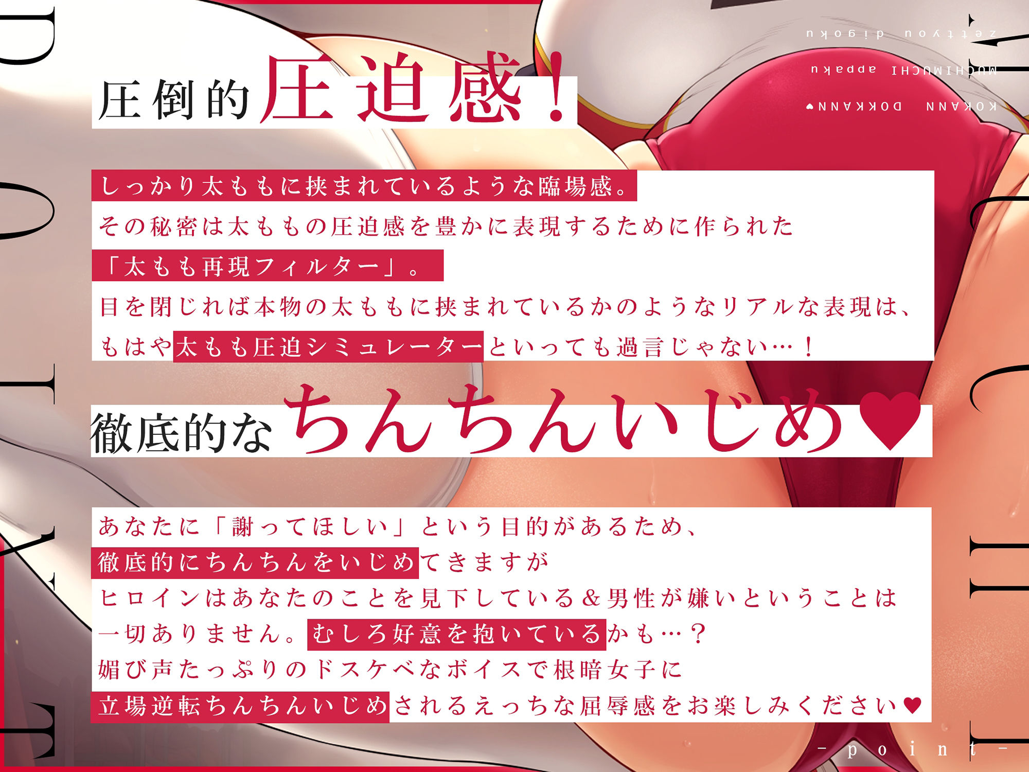 【太もも再現フィルター】股間ドッカン♪むちむち圧迫絶頂地獄【リアル圧迫サウンド】 サンプル1ページ目